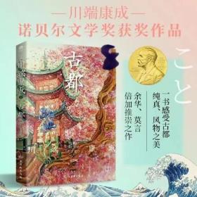古都