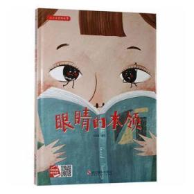 全新正版图书 眼睛的本领北视国浙江摄影出版社有限公司9787551428828