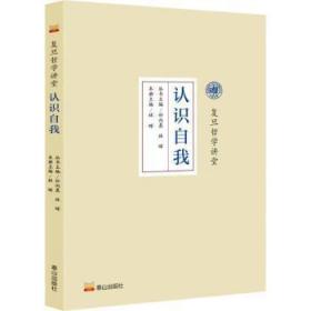 全新正版图书 认识自我林晖泰山出版社9787551906814