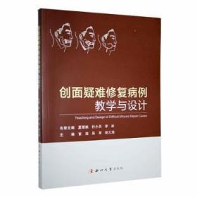全新正版图书 创面疑难教学与设计官浩西北大学出版社9787560449609