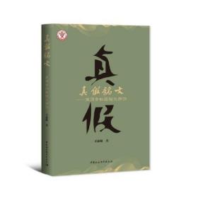 真假铭文