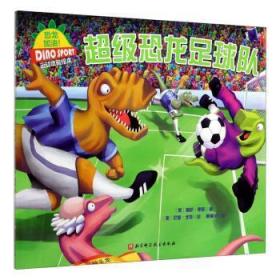 全新正版图书 恐龙足球队丽萨·惠勒北京科学技术出版社有限公司9787571408251  岁