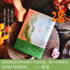 蒙曼女性诗词课(邦媛)