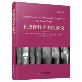 全新正版图书 下肢骨科手术的争议_中国科学技术出版社9787523605011