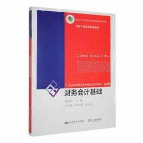 全新正版图书 财务会计基础沈清文东北财经大学出版社有限责任公司9787565445903