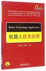全新正版图书 机器人技术应用吕景泉中国铁道出版社9787113140397