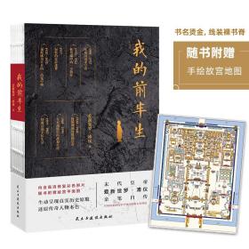 我的前半生