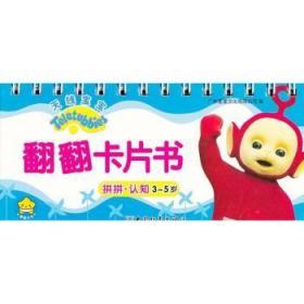 全新正版图书 3-5岁-拼拼.认知-宝宝翻翻卡片书广东星星文化有限公司中国和平出版社9787513704588