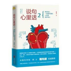 全新正版图书 说句心里话. 2程蕾蕾北京联合出版有限公司9787559637482