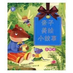 全新正版图书 小精灵杰克琳娜·博威天津人民社有限公司9787530574508 图画故事作品集比利时现代小学生