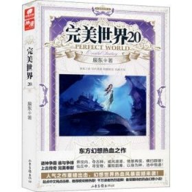 全新正版图书 世界辰东山东画报出版社9787547430200