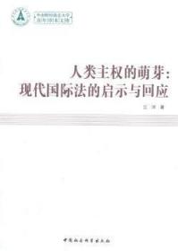 全新正版图书 马克思主义哲学在当代语境中的解读毛建儒中国社会科学出版社9787516100998