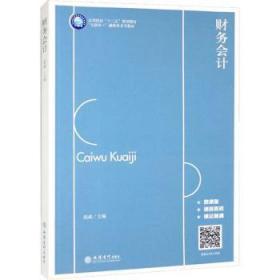 全新正版图书 财务会计赵威立信会计出版社有限公司9787542970138