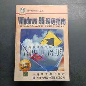 Windows 95编程指南