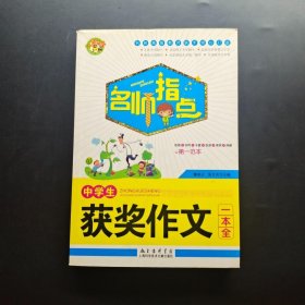 中学生获奖作文一本全（小蜜蜂）