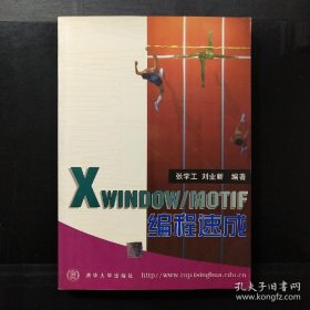 X Window/Motif 编程速成
