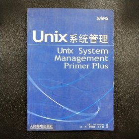 Unix系统管理