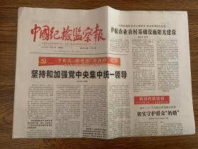2022年11月27日      中国纪检监察报      坚持和加强党中央集中统一领导