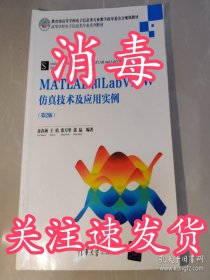 MATLAB和LabVIEW仿真技术及应用实例（第2版）