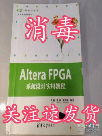 EDA工程技术丛书·北京市精品课程教材：Altera FPGA系统设计实用教程