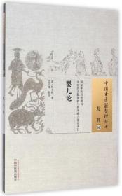 婴儿论/中国古医籍整理丛书--正版全新