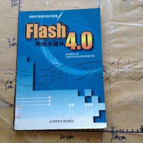 Flash4.0网络多媒体