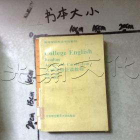 大学英语泛读教程第一册