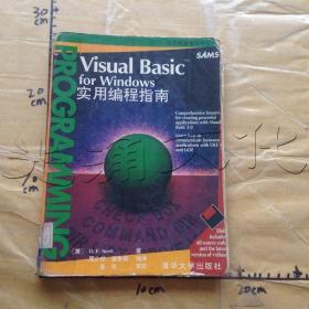 Visual Basic for Windows实用编程指南
