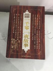 一千零一夜故事