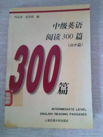 中级英语阅读300篇高中篇