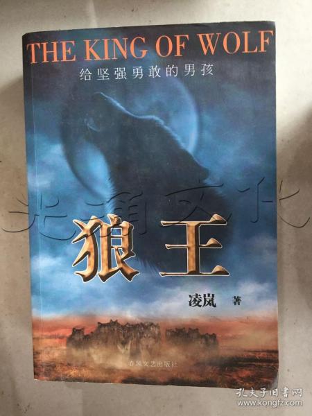 [凌岚狼王] 图书价格_书籍图片_网购评论_孔夫子旧书网