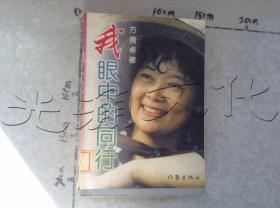 我眼中的同行