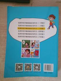 名師手把手教你輕松寫作文三年級