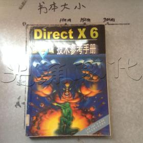 Direct X 6 多媒体技术参考手册