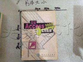 中文Access2000实用教程