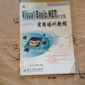 VisualBasic.NET中文版实用培训教程