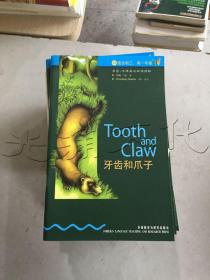 牙齿和爪子