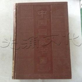 中国国家书目1987索引