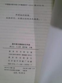 高中語文基礎知識手冊