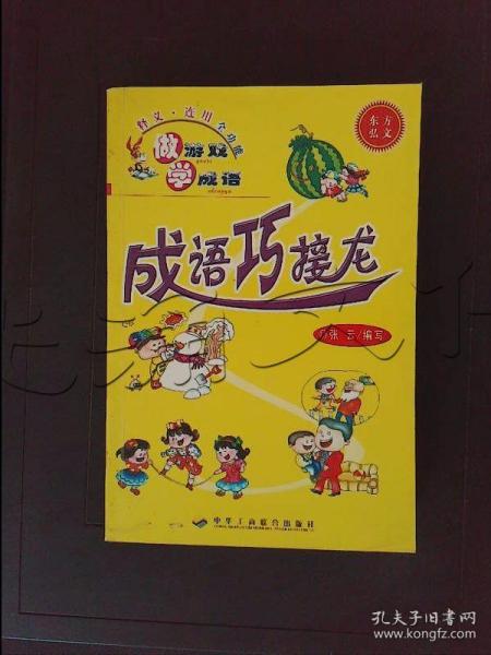 成语巧什么天工_成语故事简笔画