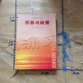 形势与政策指导