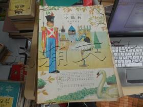 小锡兵