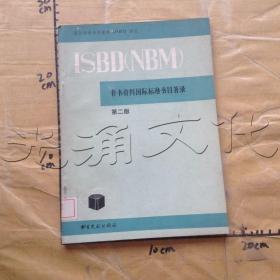 非书资料国际标准书目著录ISBD(NBM)