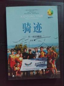 騎跡不一樣的精彩