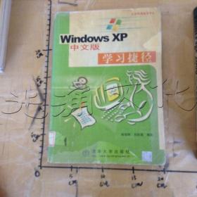 WindowsXP中文版学习捷径