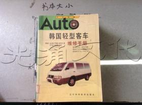 韩国轻型客车维修手册