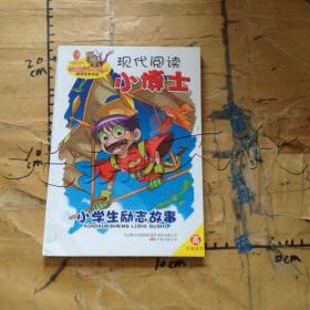 小学生励志故事高年级适用