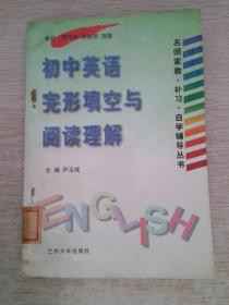 初中英语完形填空与阅读理解