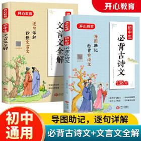 第1版·文言文全解·初中生（线上）