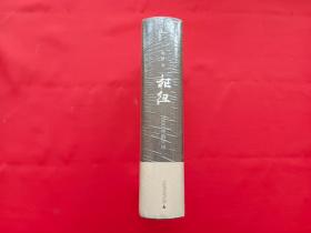 枢纽：3000年的中国（未开封）